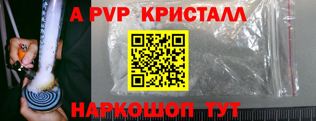 A PVP крисы CK Североуральск