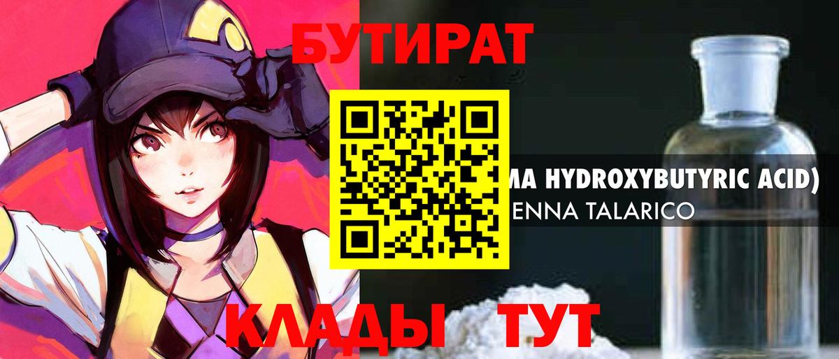 БУТИРАТ бутандиол Североуральск