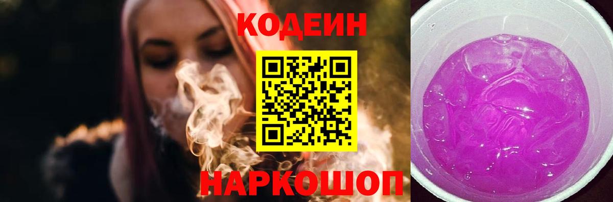 Кодеин Purple Drank  Вход с VPN  Кодеиновый сироп Lean Purple Drank  Североуральск 